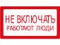 Знак безопасности