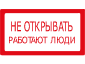 Знак безопасности