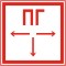 Знак безопасности